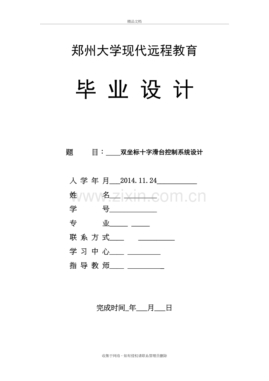 -立体仓库模拟装置的设计及控制(PLC控制类)控制部分设计教案资料.doc_第2页