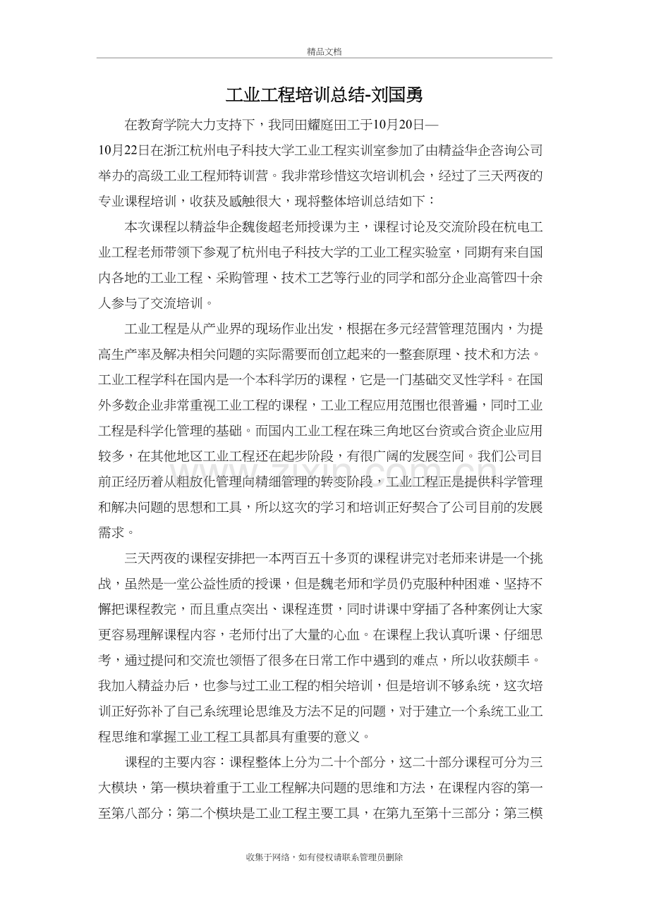 工业工程培训总结教案资料.doc_第2页