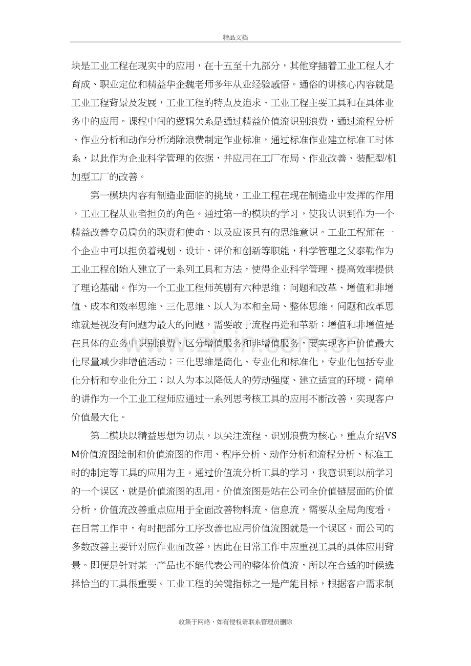 工业工程培训总结教案资料.doc_第3页