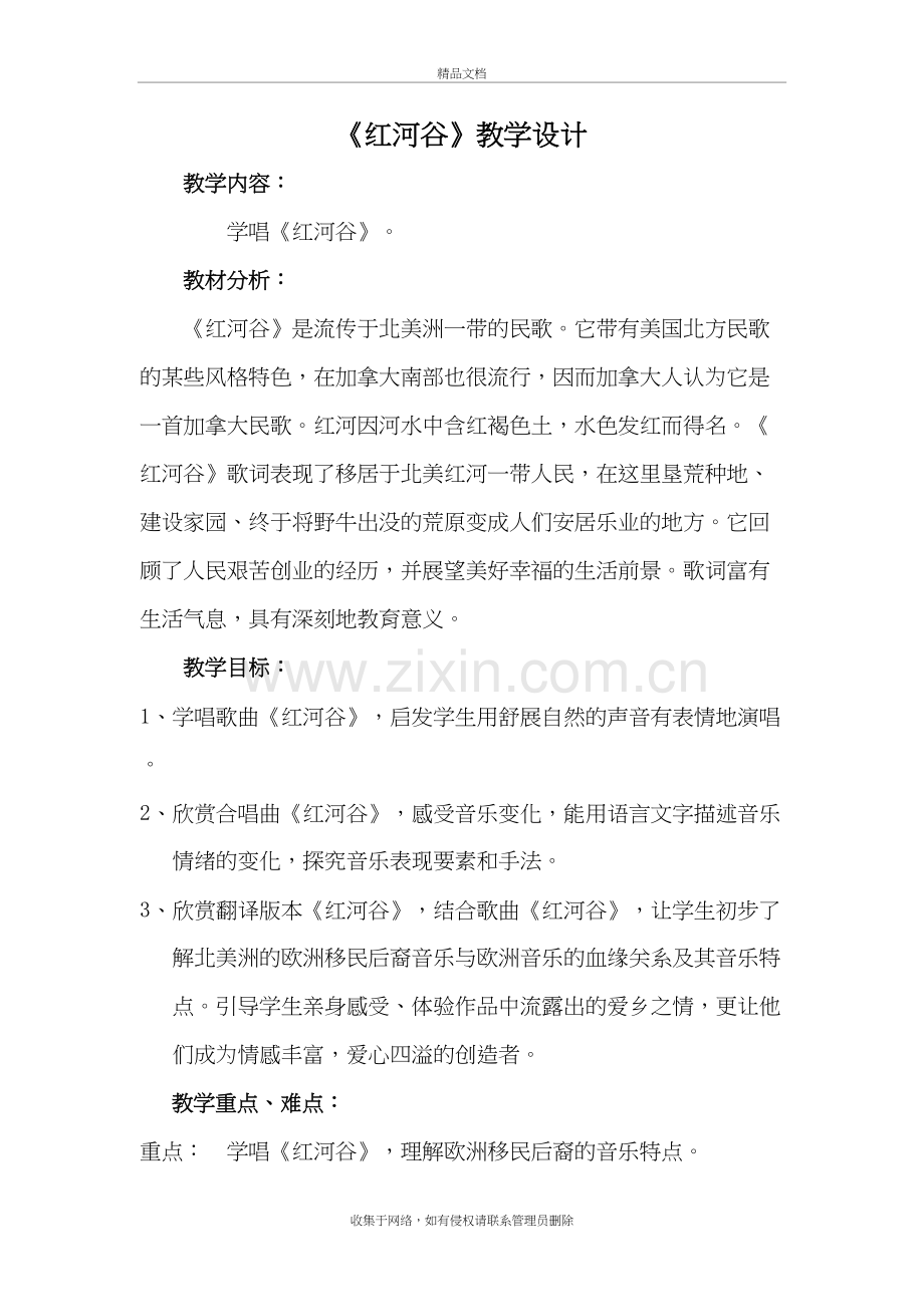 《红河谷》教学设计教学文案.doc_第2页