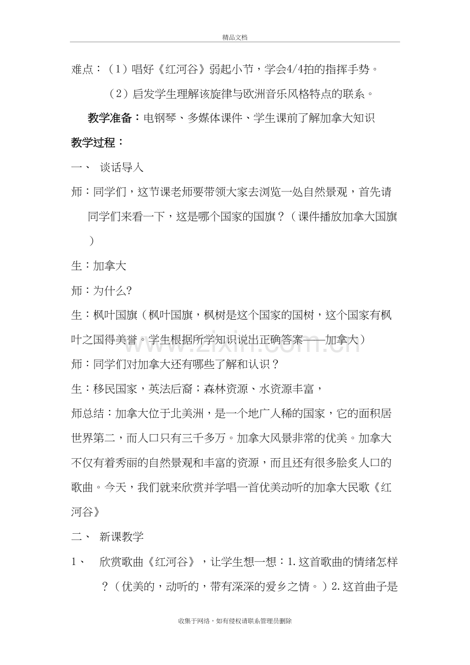 《红河谷》教学设计教学文案.doc_第3页