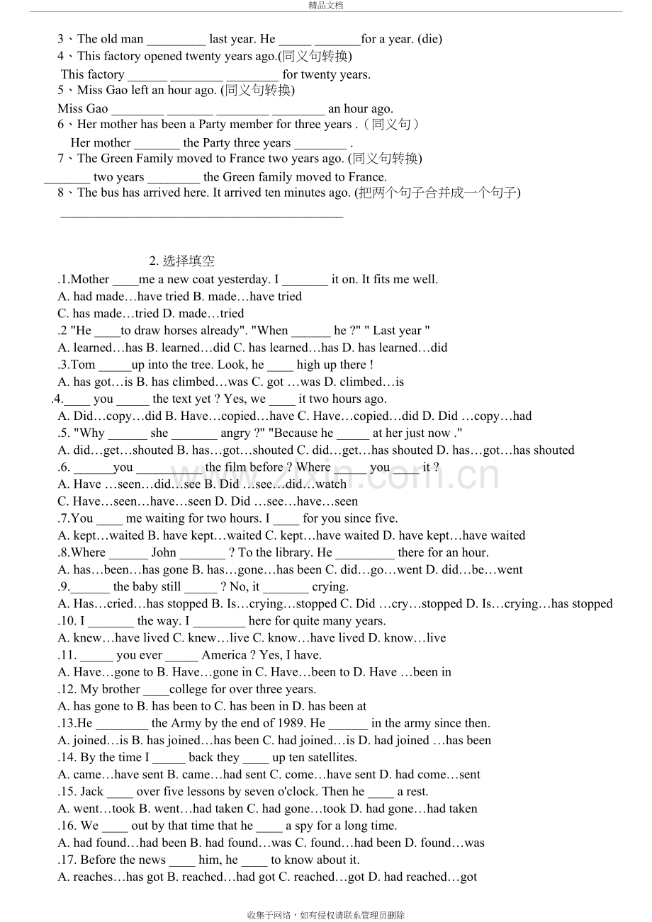 (练习题)现在完成时和过去完成时专项练习教学提纲.doc_第3页