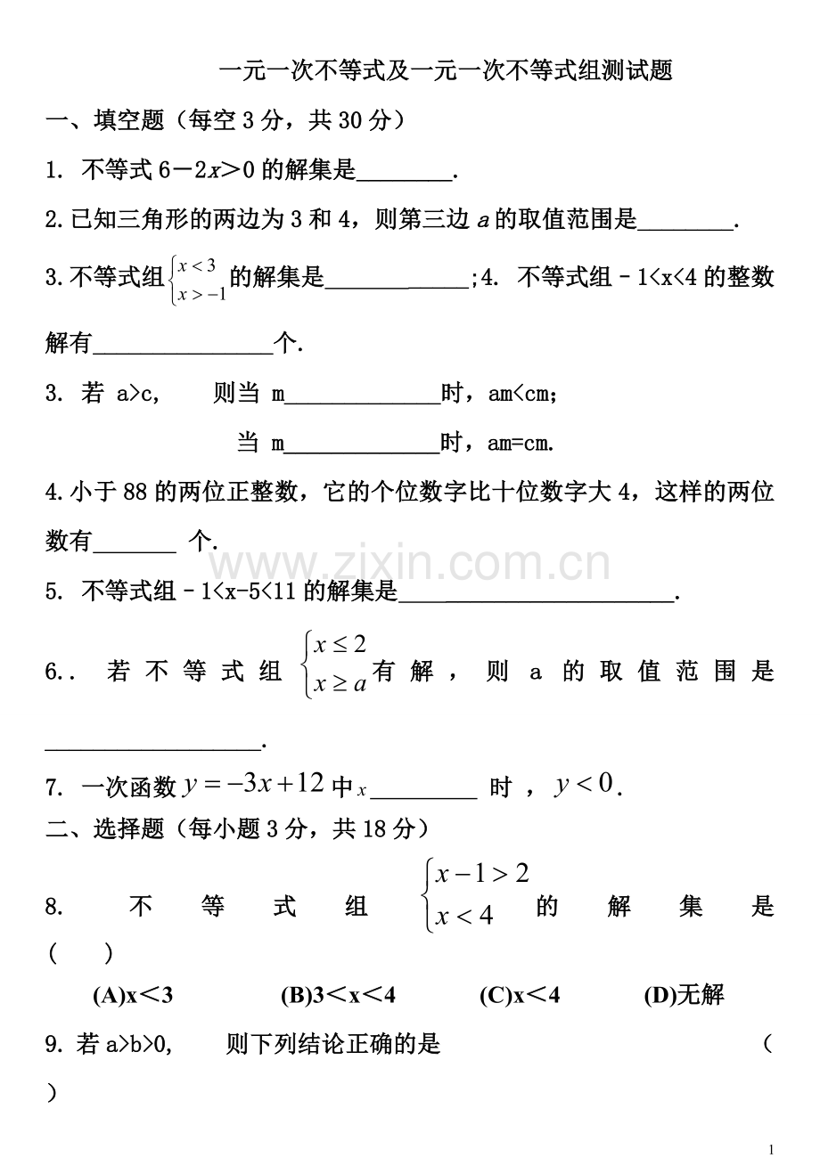 八年级数学下册一元一次不等式组测试题教学提纲.doc_第1页