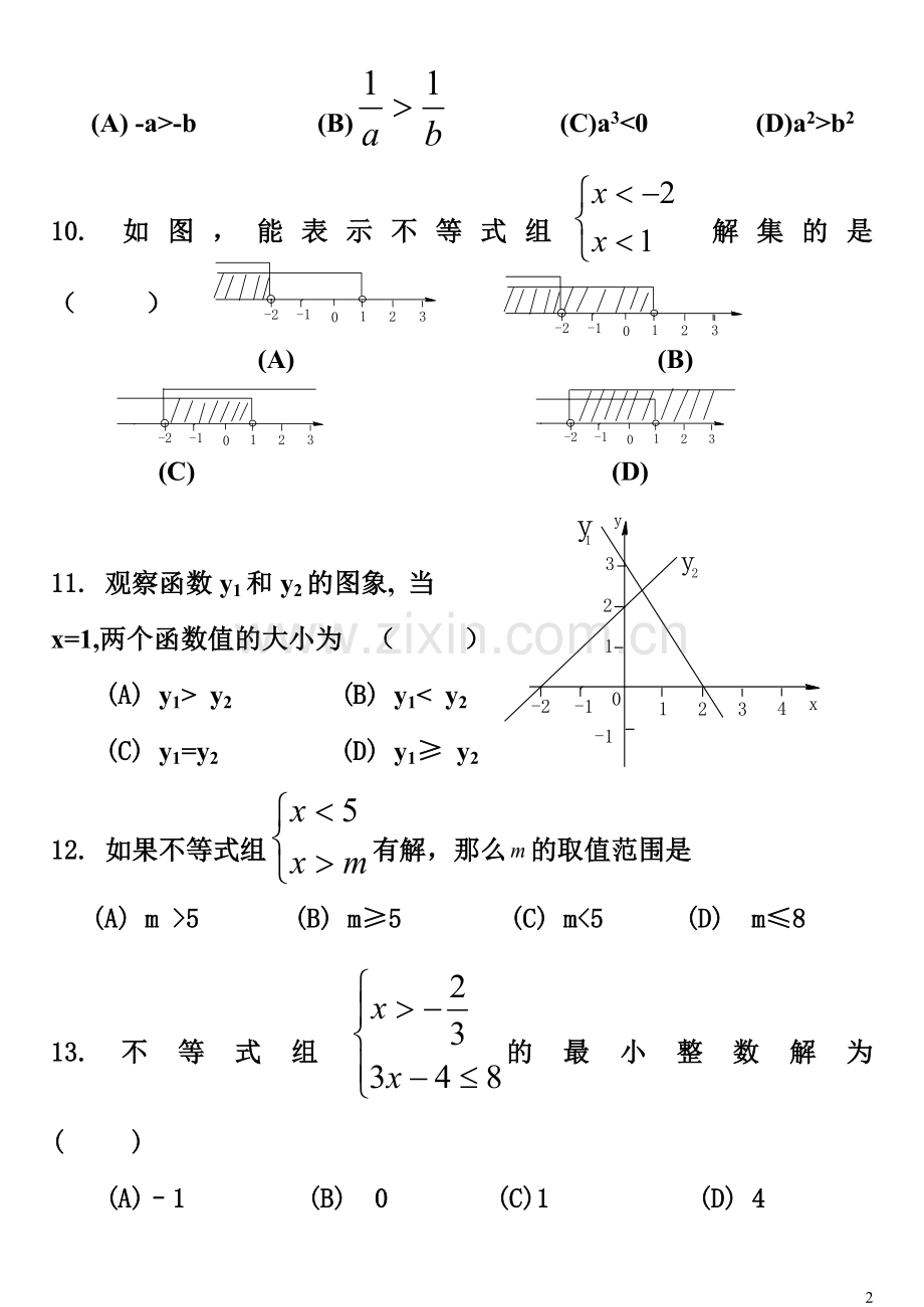 八年级数学下册一元一次不等式组测试题教学提纲.doc_第2页