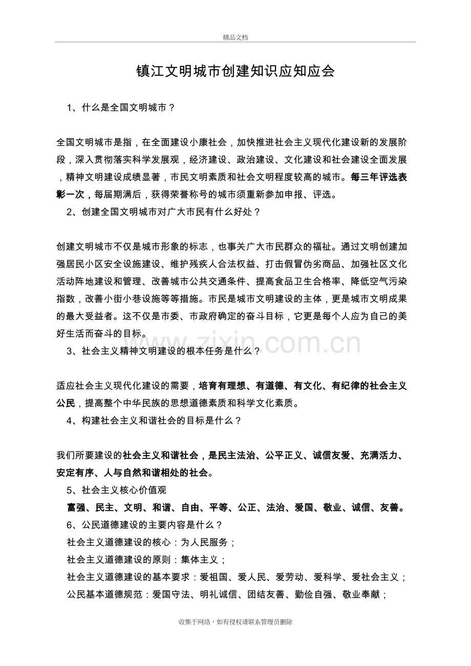 文明创建应知应会教学文案.doc_第2页