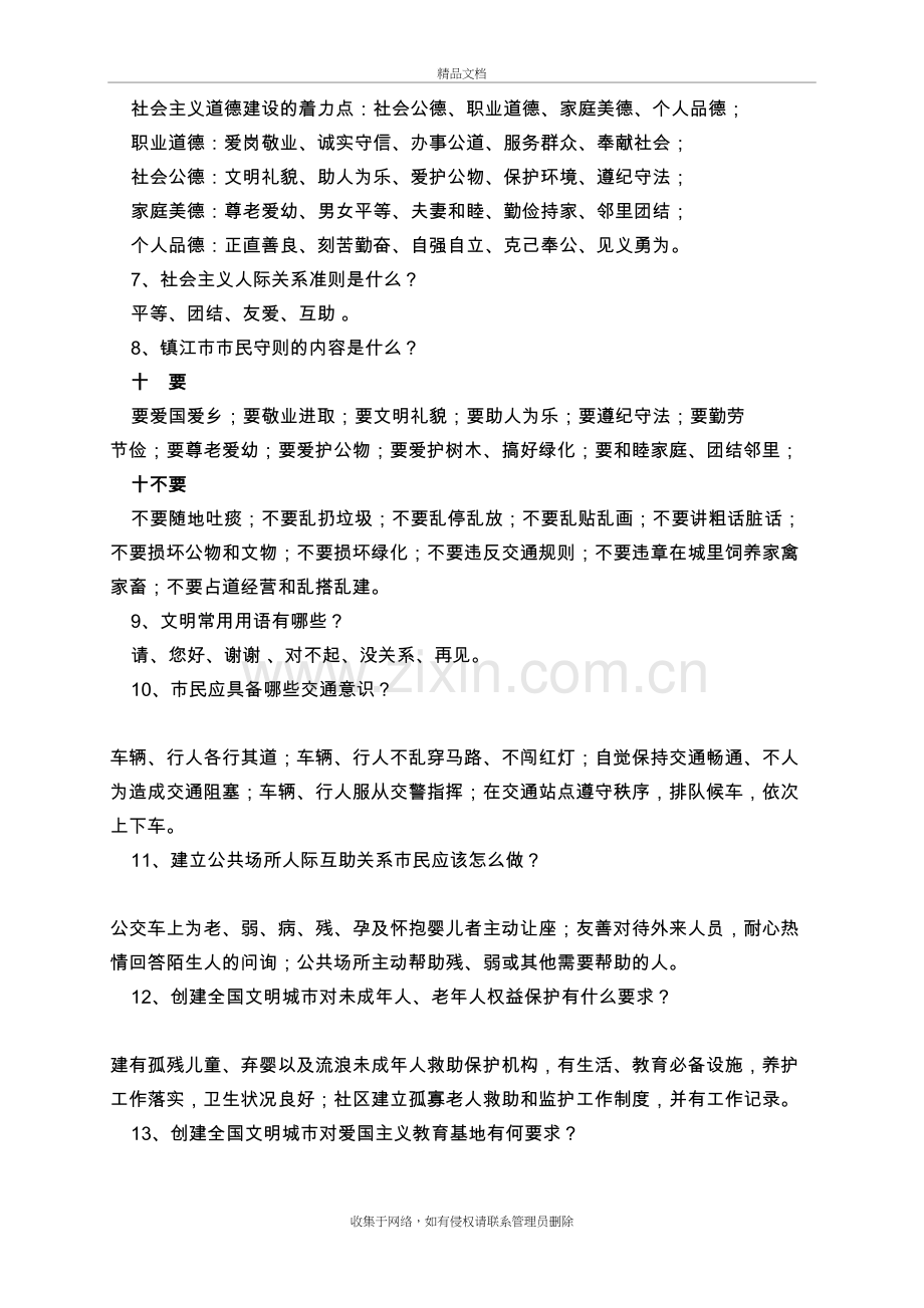 文明创建应知应会教学文案.doc_第3页