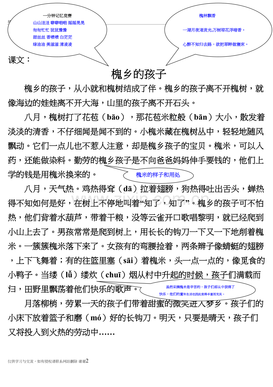 4、槐乡的孩子资料讲解.doc_第2页