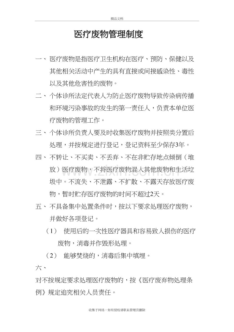 个体诊所医疗废物管理制度教程文件.doc_第2页