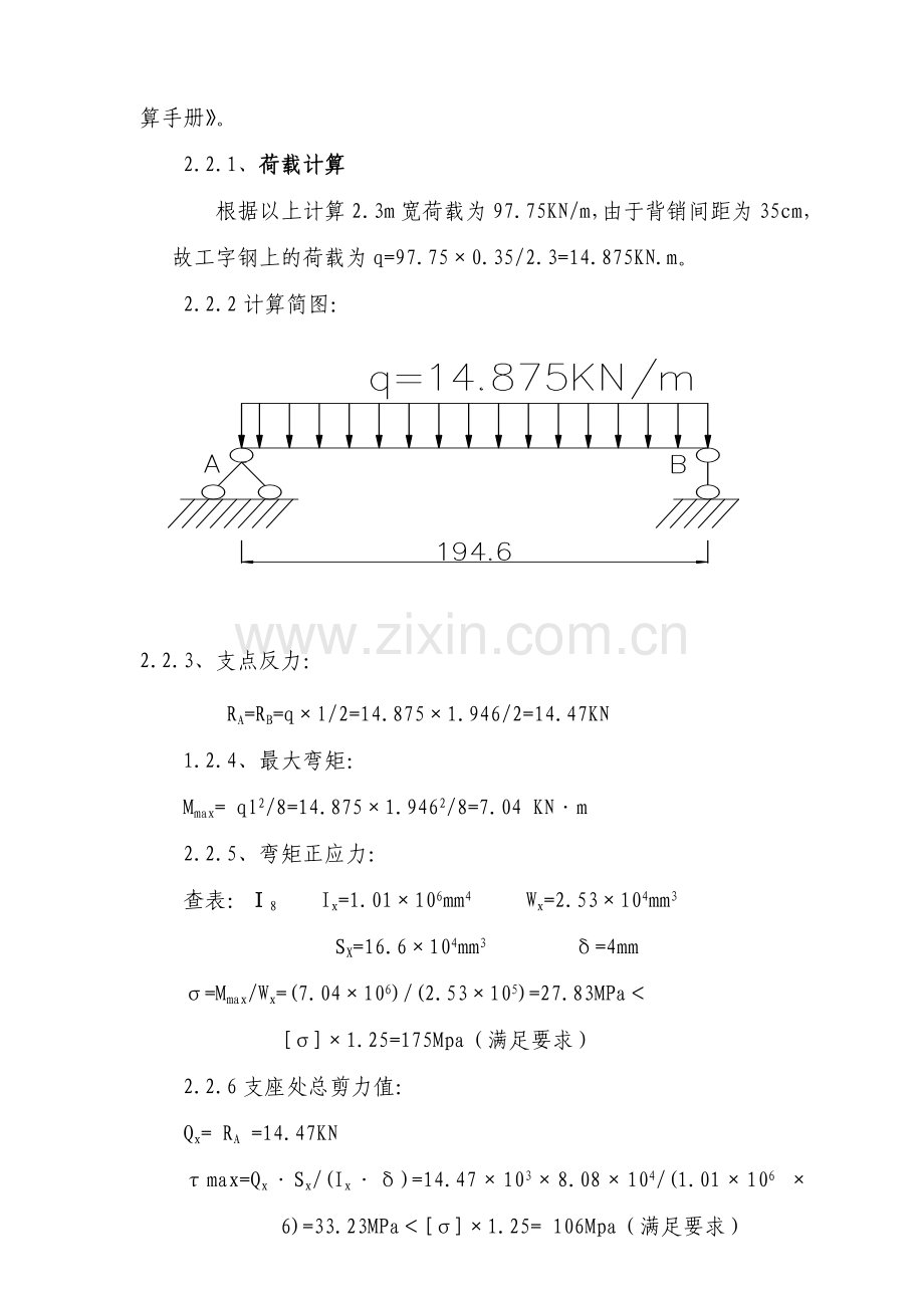 盖梁工字钢计算书资料讲解.doc_第3页