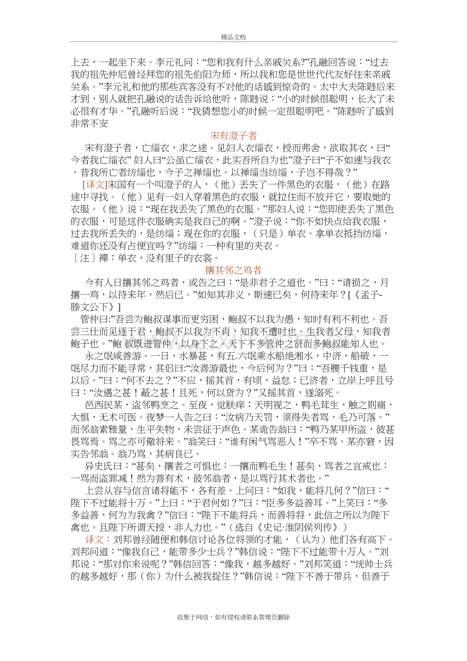 趣味文言文教学文案.doc_第3页