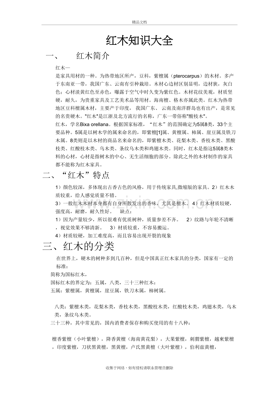 红木知识大全教案资料.doc_第2页