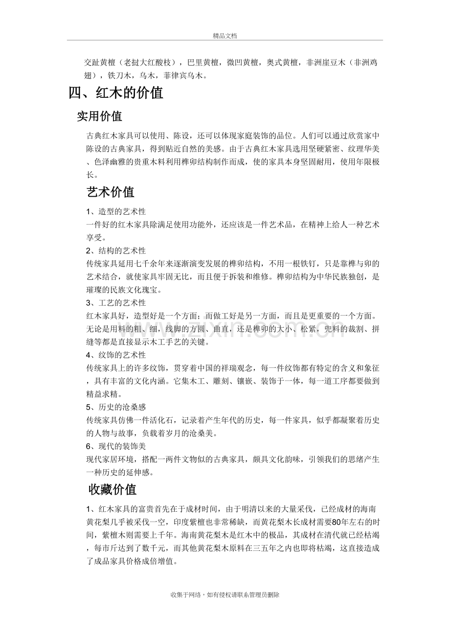 红木知识大全教案资料.doc_第3页