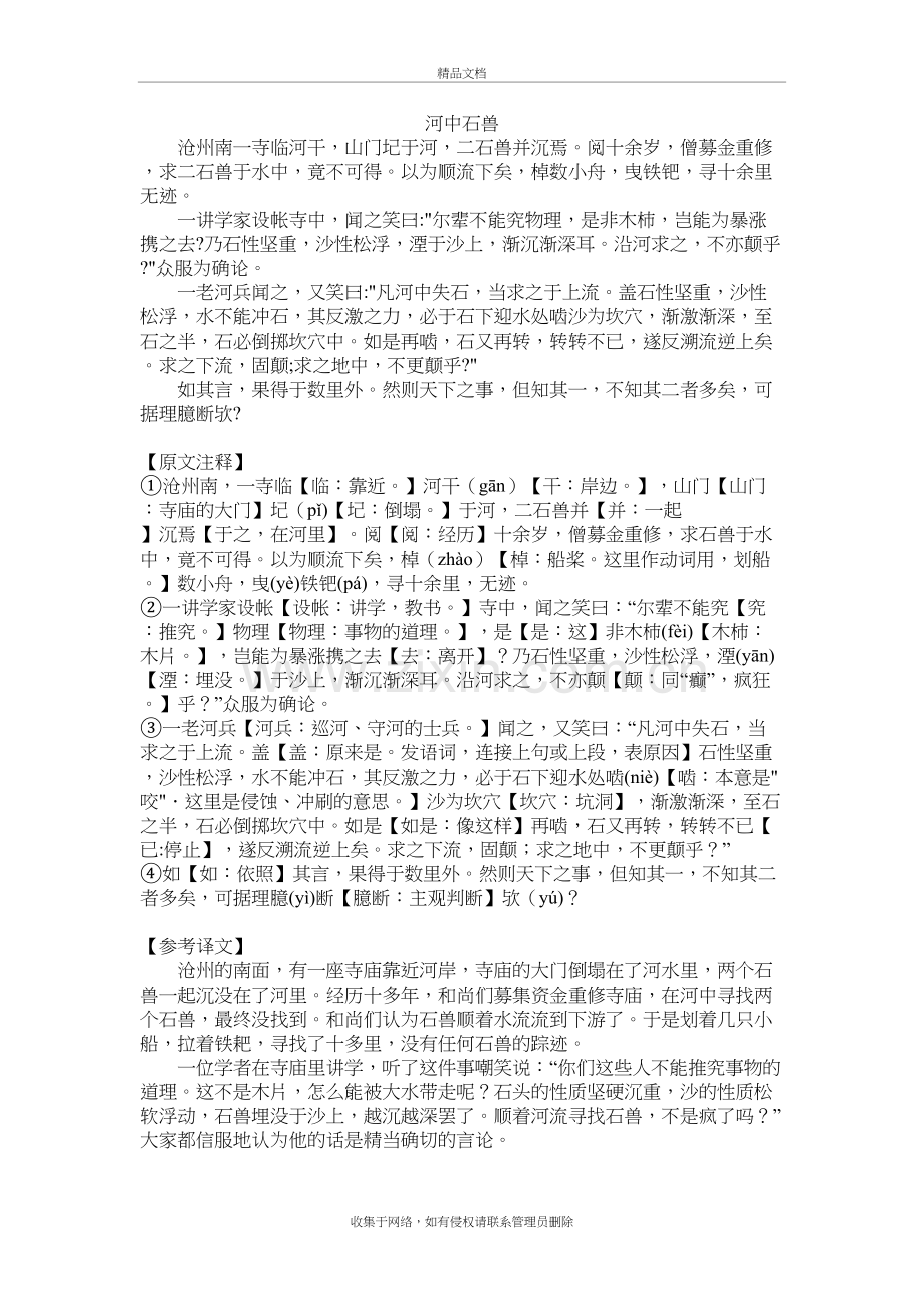 河中石兽总结习题(含答案)教程文件.doc_第2页