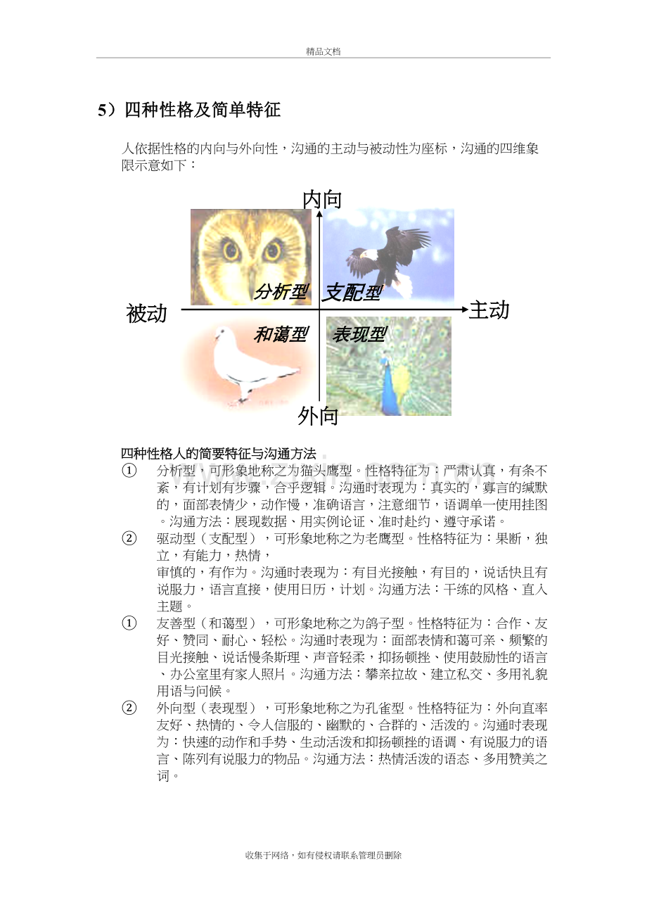 四种性格分析备课讲稿.doc_第2页