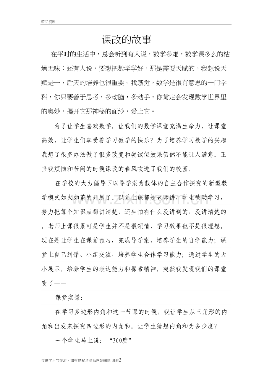 我的课改小故事复习课程.doc_第2页