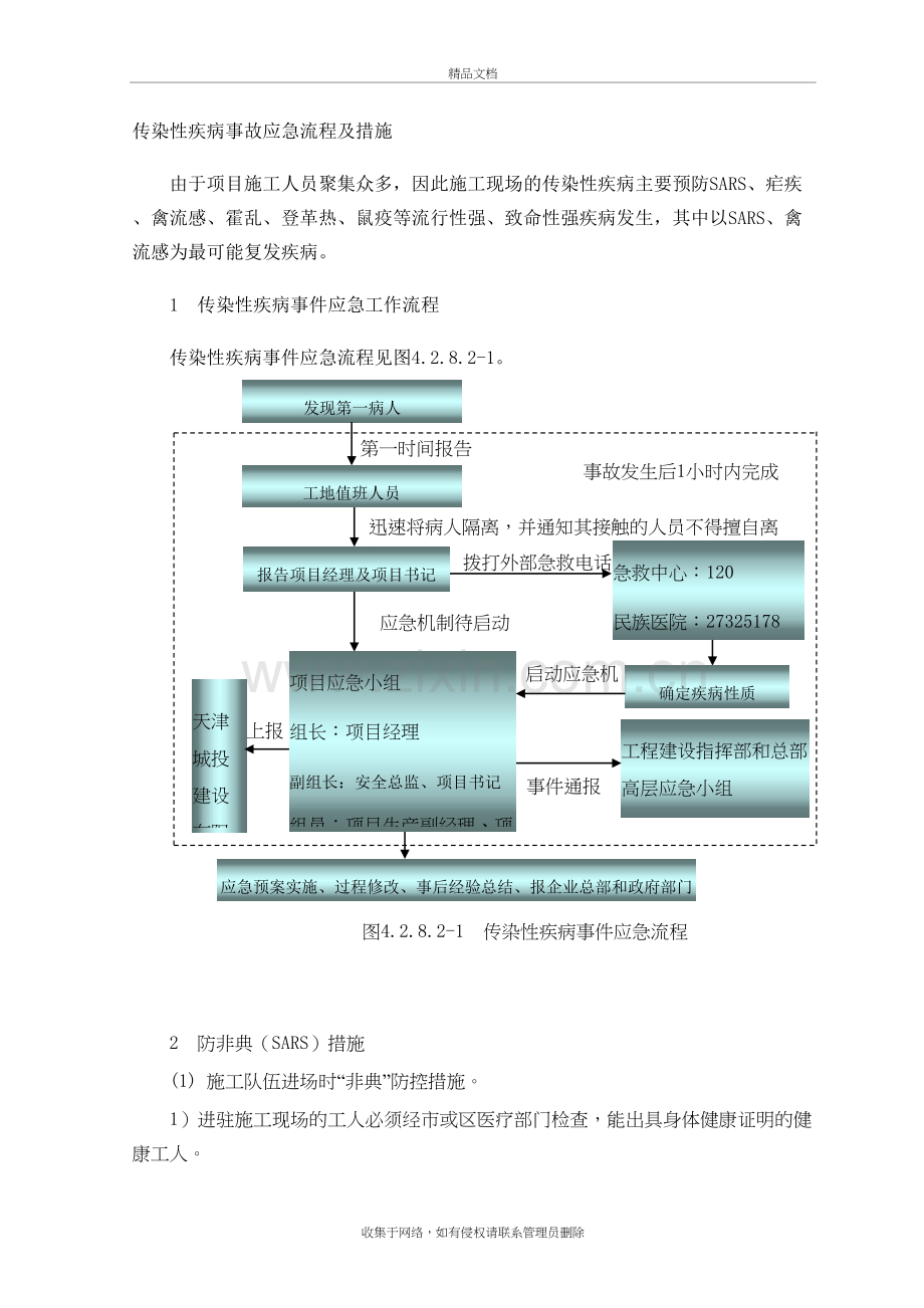 传染性疾病事故应急流程及措施讲课教案.doc_第2页