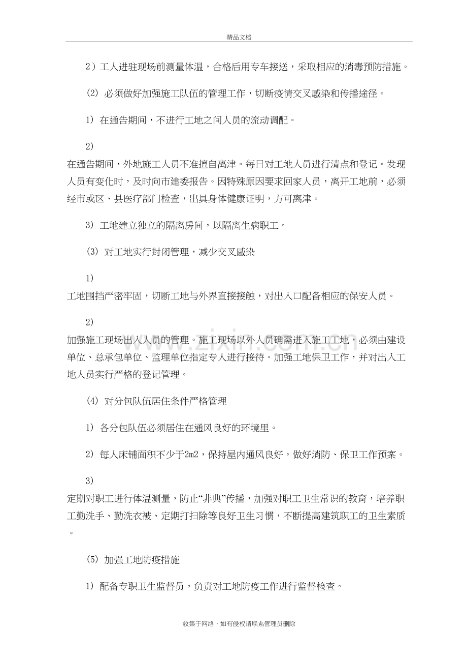 传染性疾病事故应急流程及措施讲课教案.doc_第3页