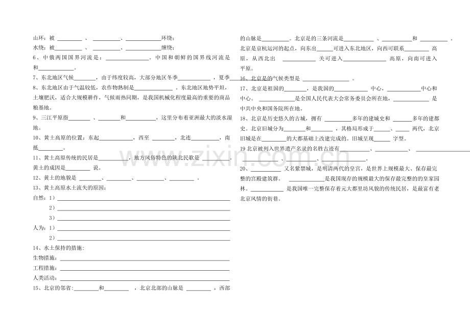 八年级地理下册第五六章知识点总结上课讲义.doc_第2页