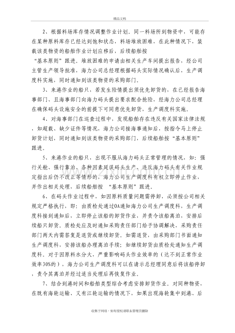 海力码头船舶调度规则复习进程.doc_第3页