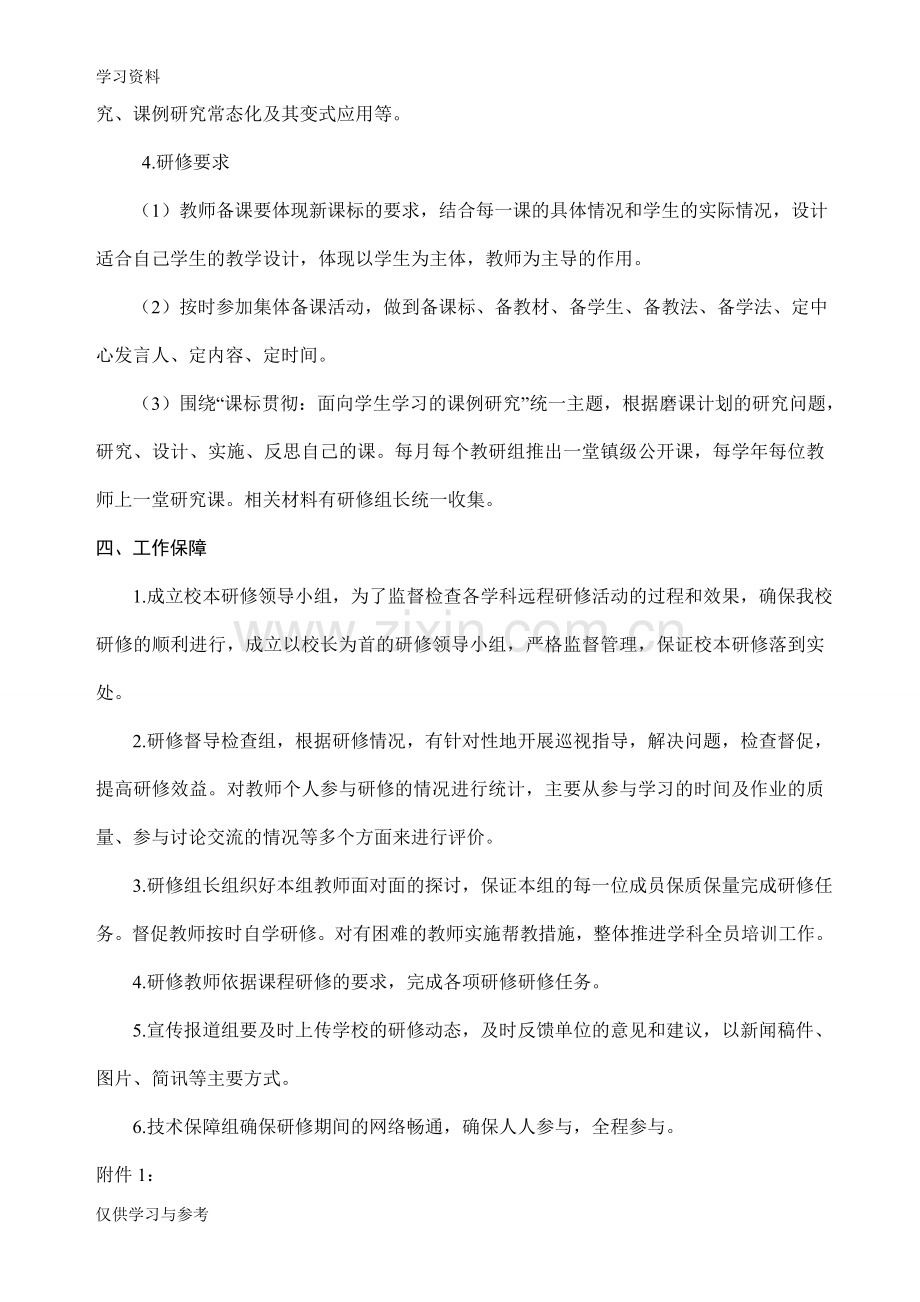 小学校本研修计划学习资料.doc_第2页