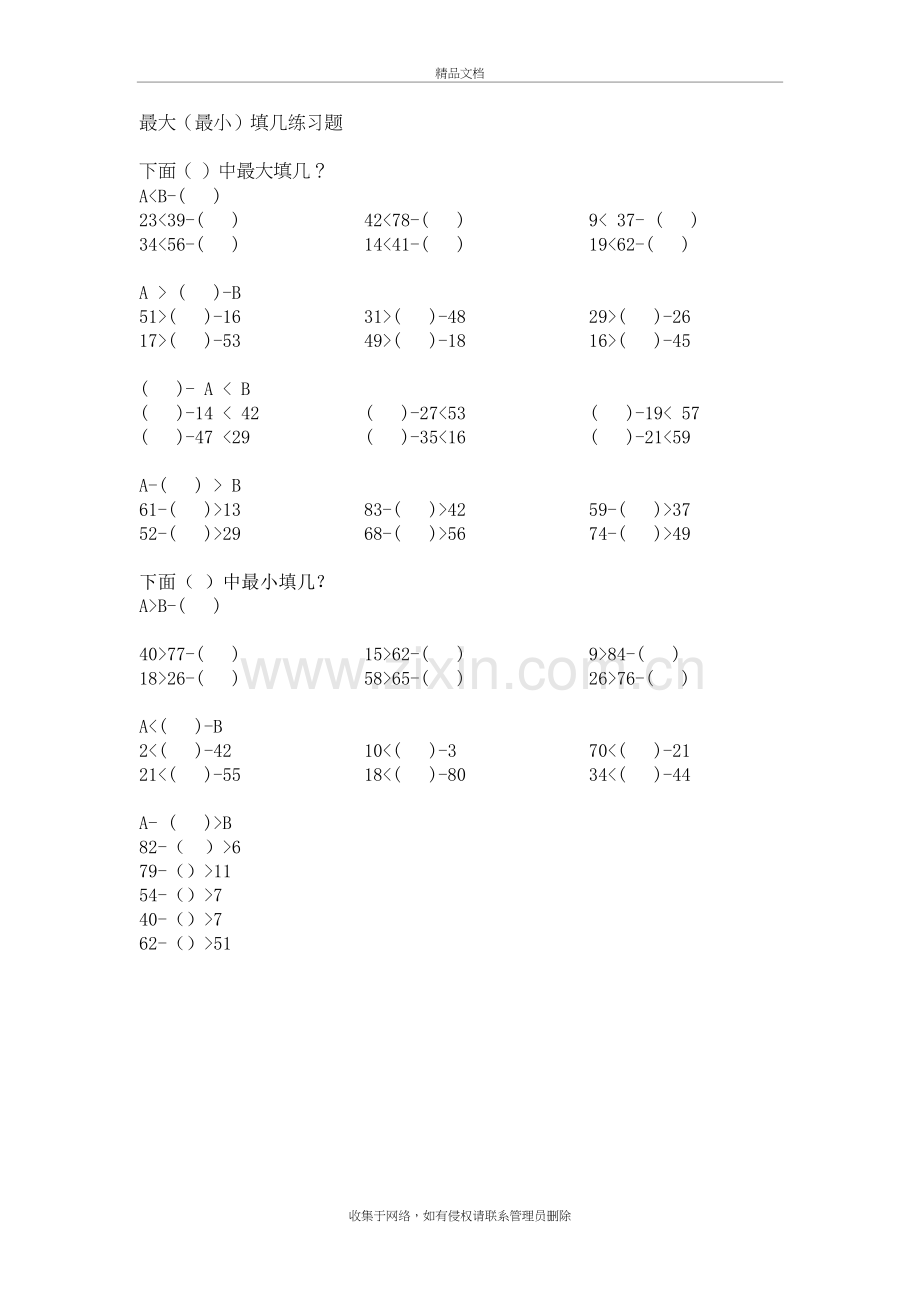 北师大版一年级数学下册最大填几练习题培训讲学.doc_第2页