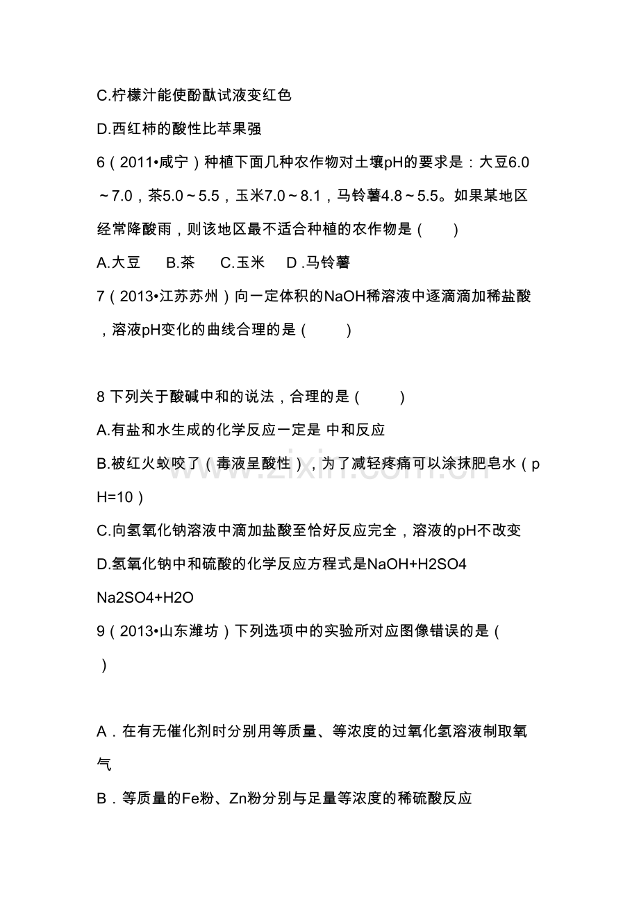 初三化学常见的酸和碱单元测试题(附解析)复习进程.docx_第3页