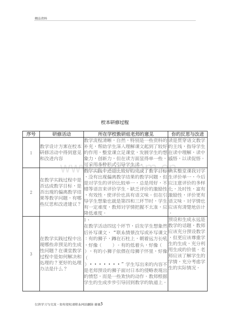 校本研修过程教学资料.doc_第3页