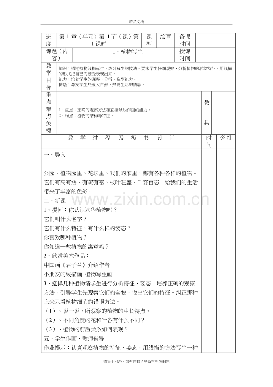 人美版小学美术四年级下册全册教案知识讲解.doc_第2页