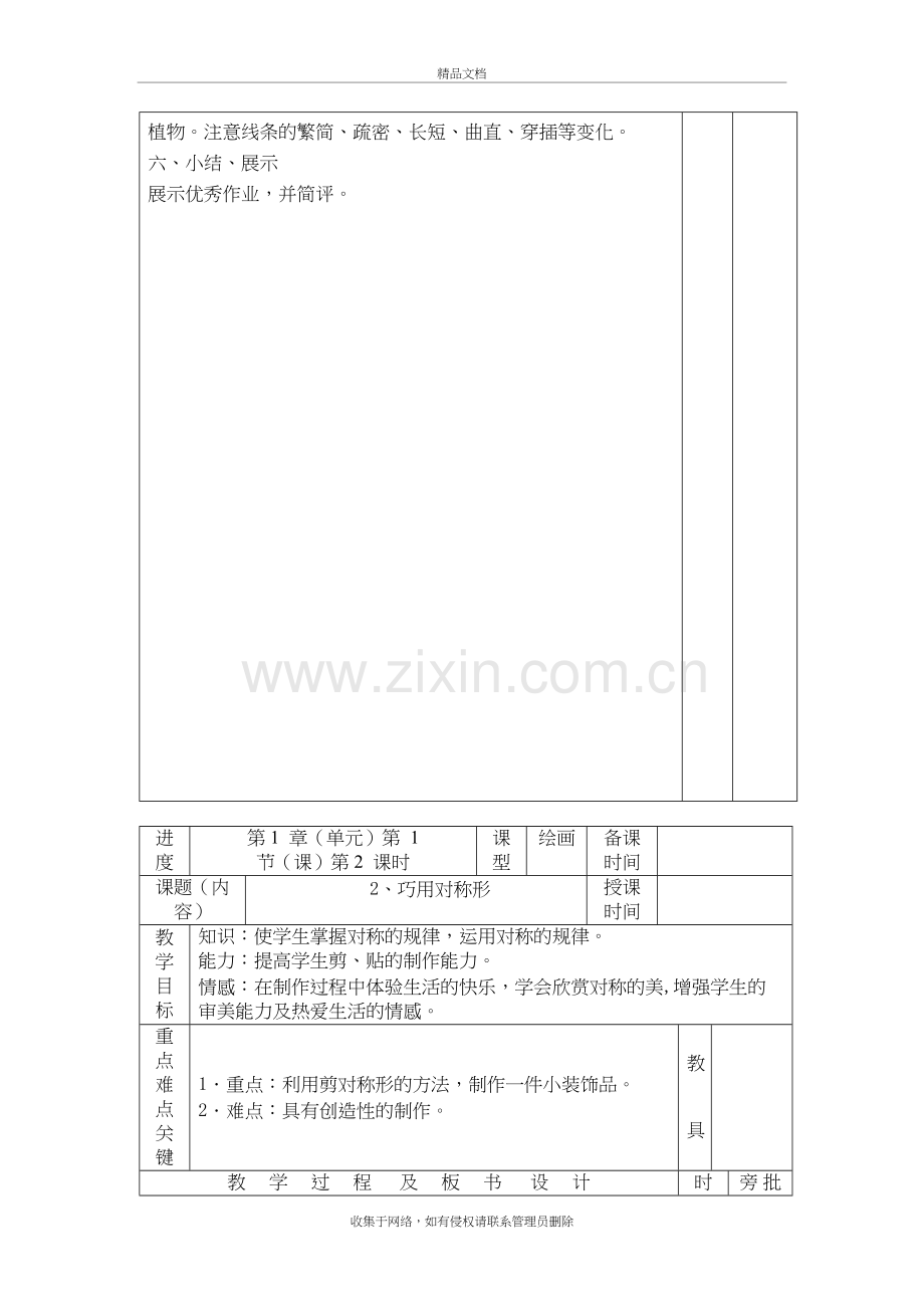 人美版小学美术四年级下册全册教案知识讲解.doc_第3页