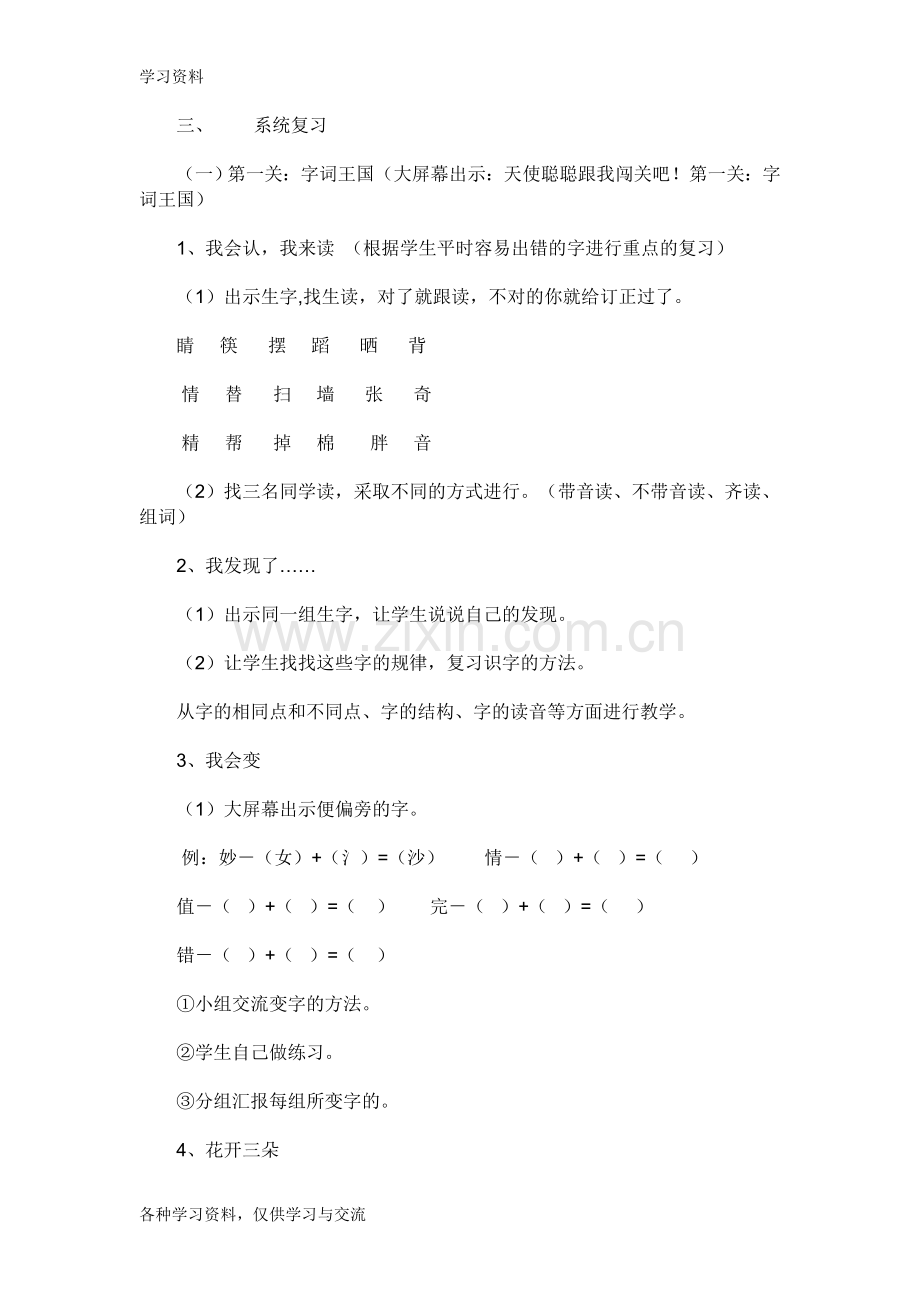 一年级下册第二单元复习课教案电子教案.doc_第2页