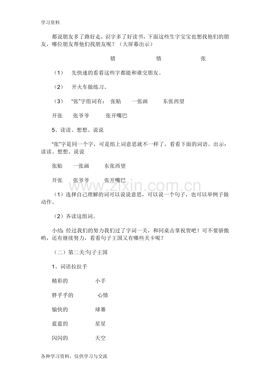 一年级下册第二单元复习课教案电子教案.doc_第3页