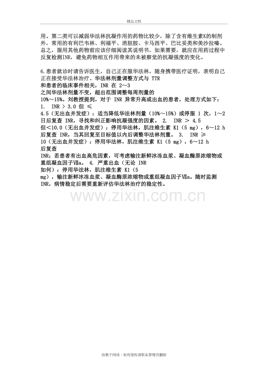 华法林使用注意事项教学文案.doc_第3页