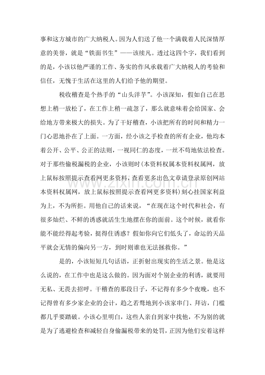 税务系统普法工作先进个人先进事迹材料教学文案.doc_第2页