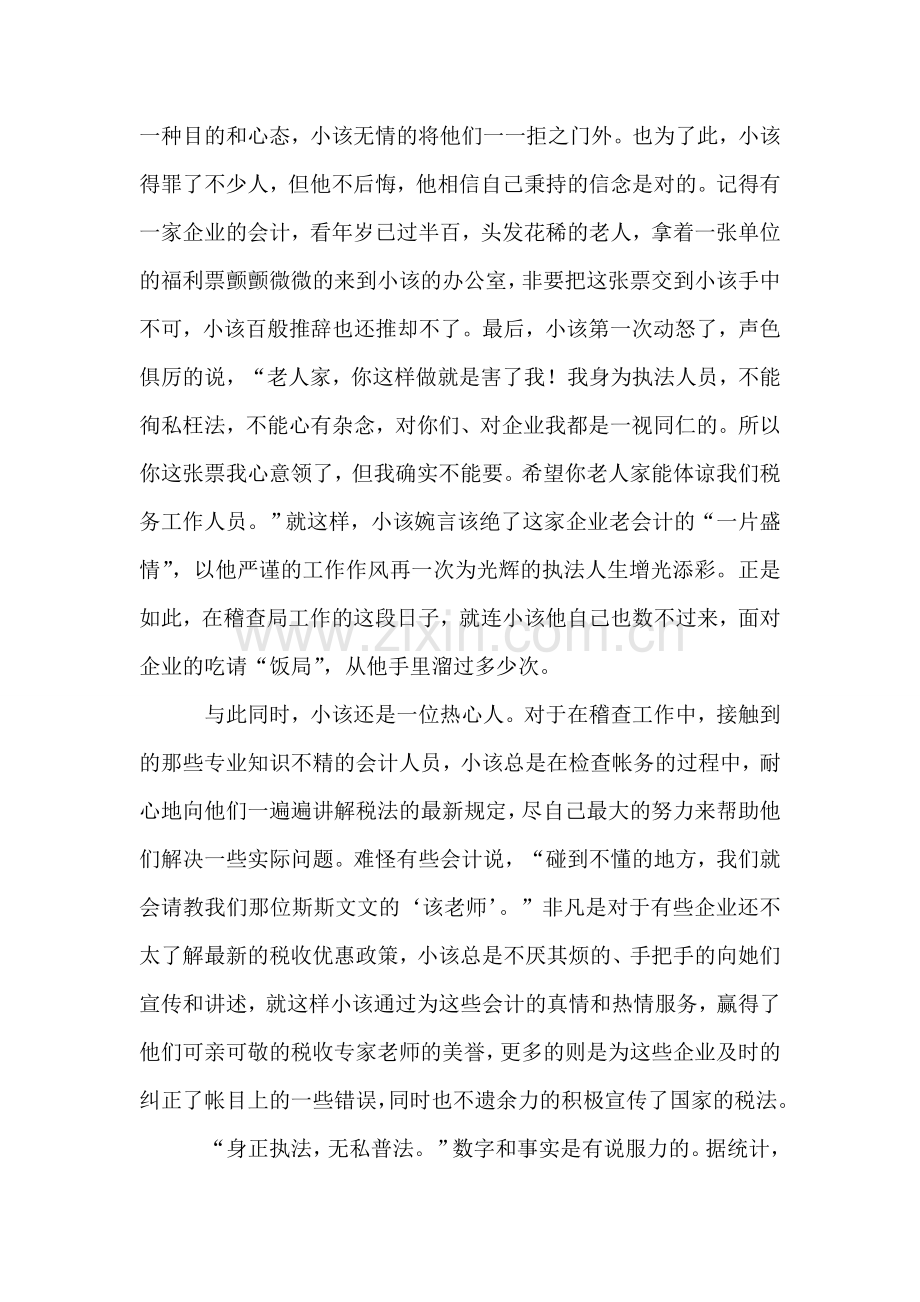 税务系统普法工作先进个人先进事迹材料教学文案.doc_第3页