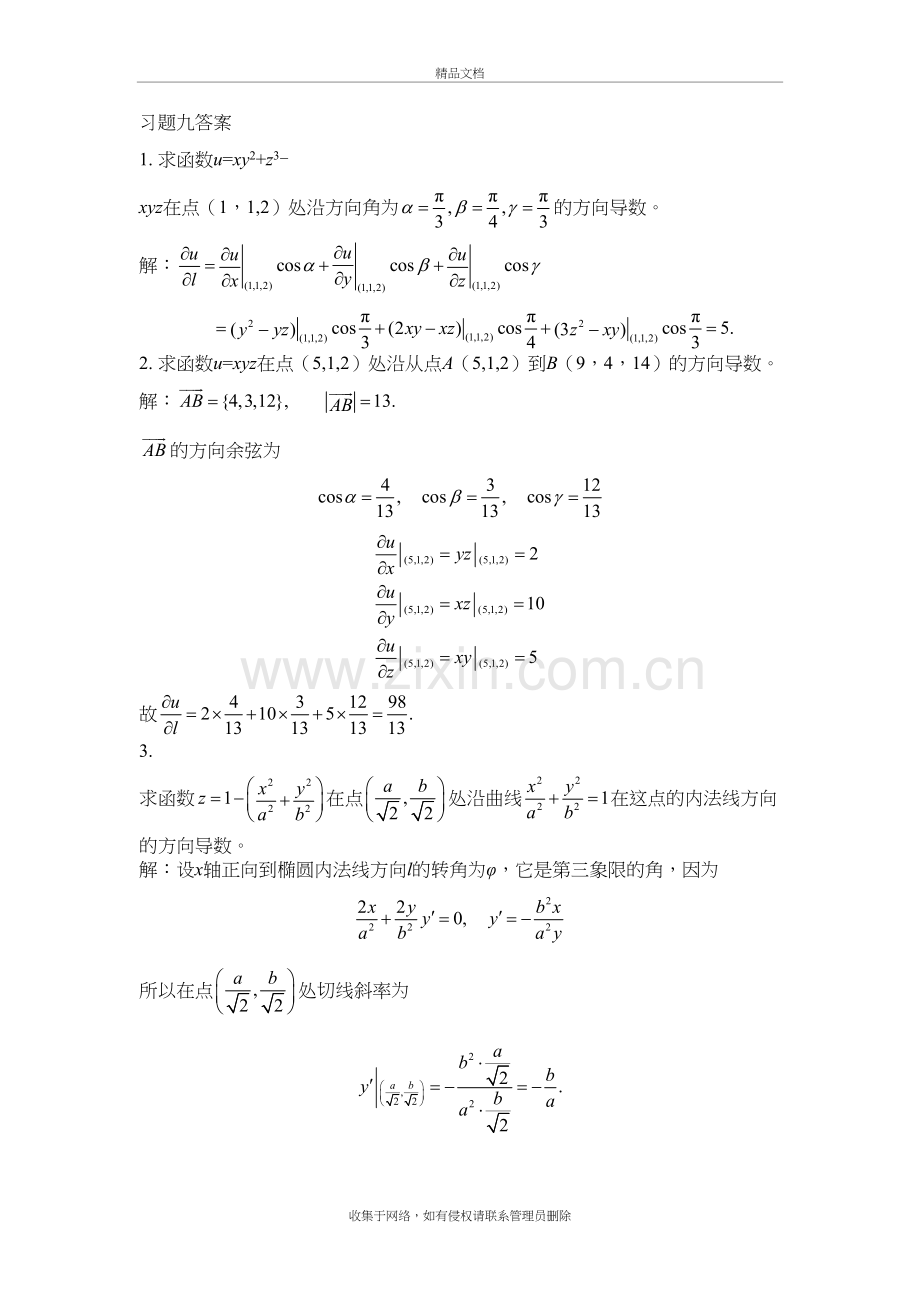 高等数学下册黄立宏黄云清答案详解教学内容.doc_第2页