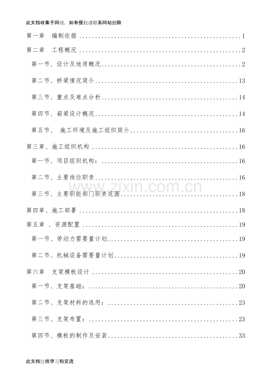 内江邱家嘴立交桥建设工程-满堂支架、高支模专项施工方案复习过程.doc_第2页