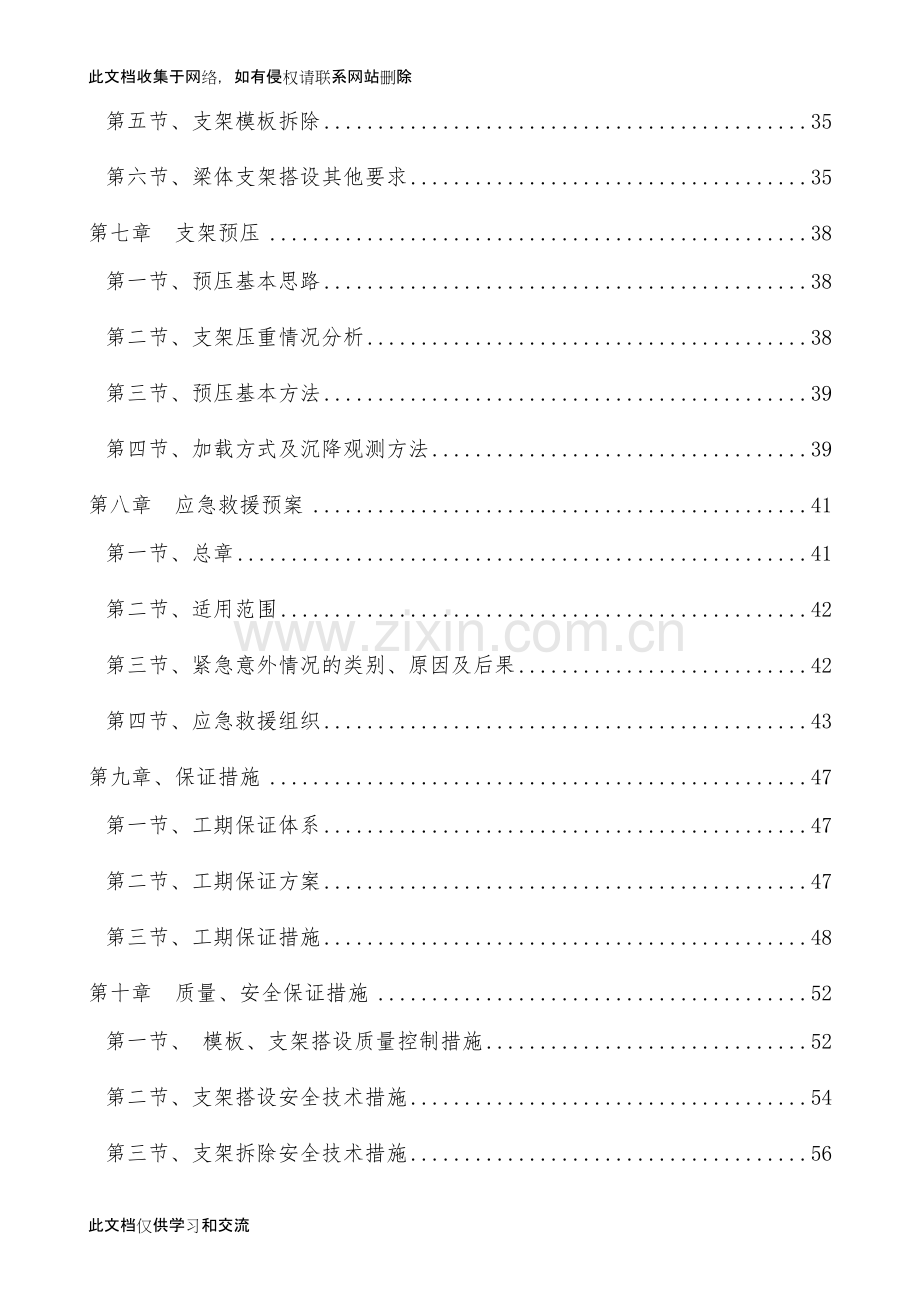 内江邱家嘴立交桥建设工程-满堂支架、高支模专项施工方案复习过程.doc_第3页