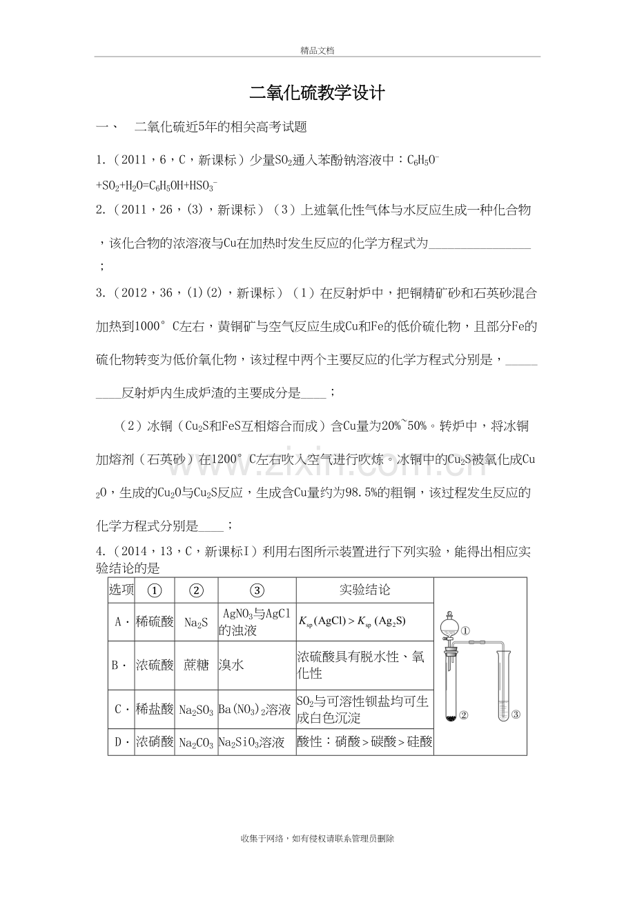 二氧化硫最全版讲解学习.doc_第2页