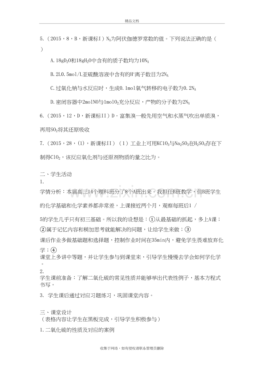 二氧化硫最全版讲解学习.doc_第3页