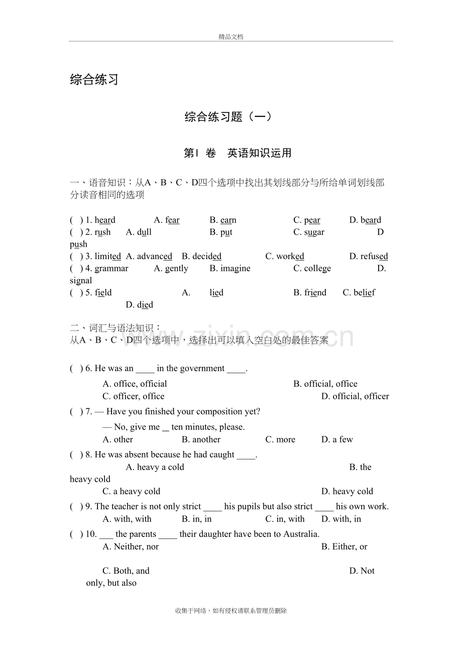 对口高考英语试题8套上课讲义.doc_第2页