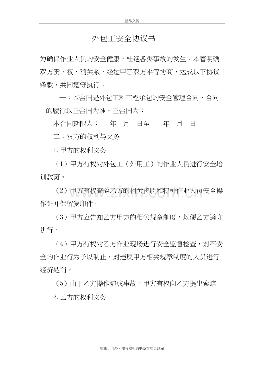 外包工安全协议复习进程.doc_第3页