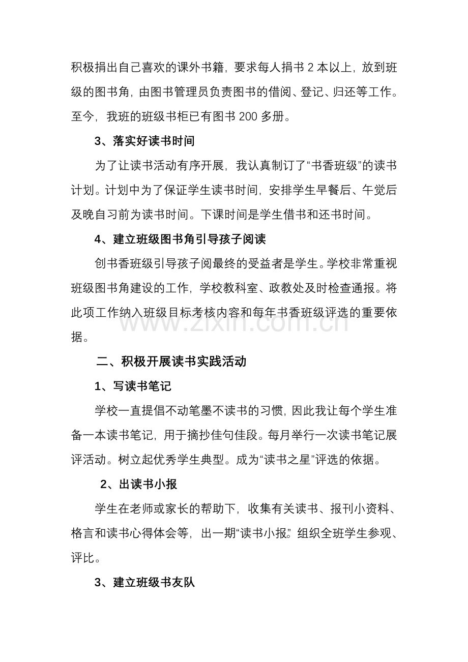 班级建设经验交流材料说课讲解.doc_第2页