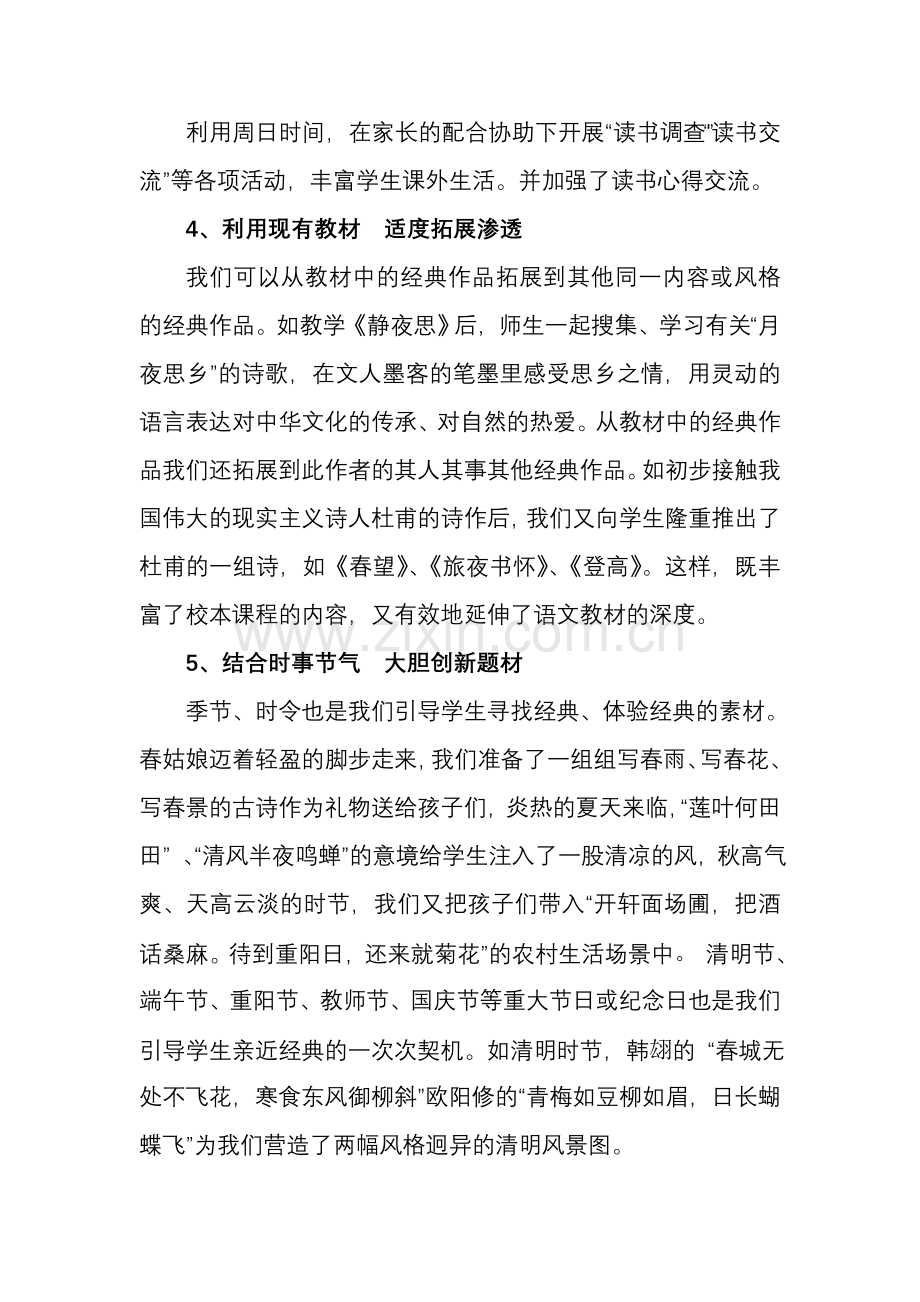 班级建设经验交流材料说课讲解.doc_第3页