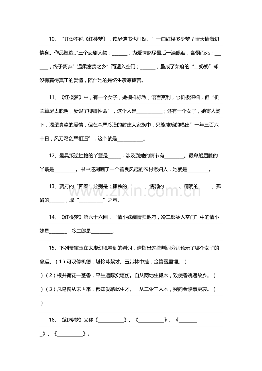 小学《红楼梦》练习题及答案(小升初备考题目)教学教材.docx_第3页