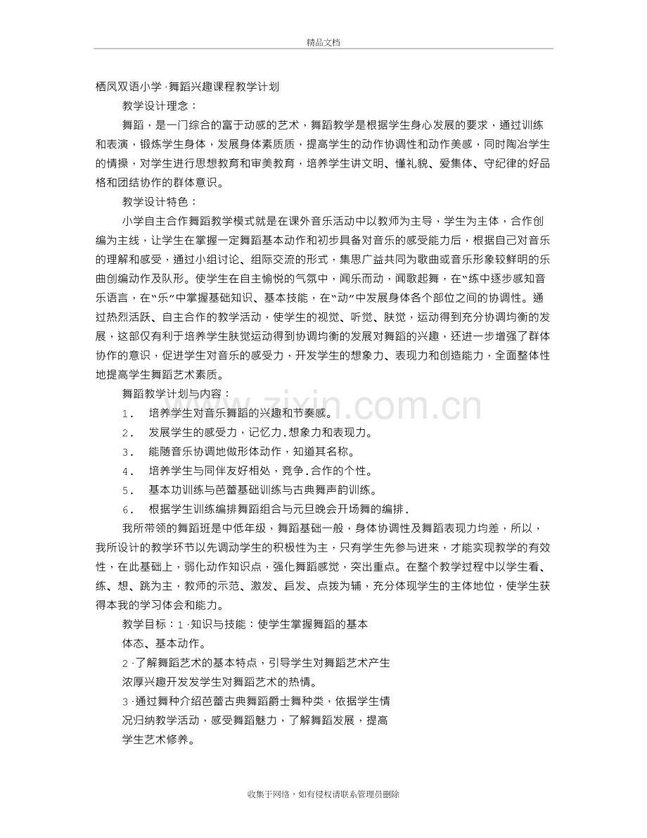 舞蹈课程教学计划知识讲解.doc_第2页