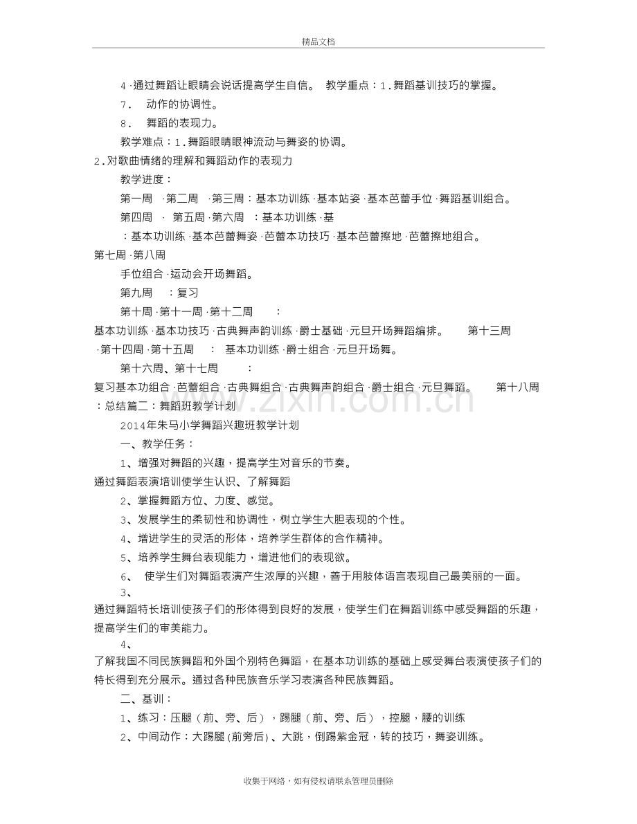 舞蹈课程教学计划知识讲解.doc_第3页