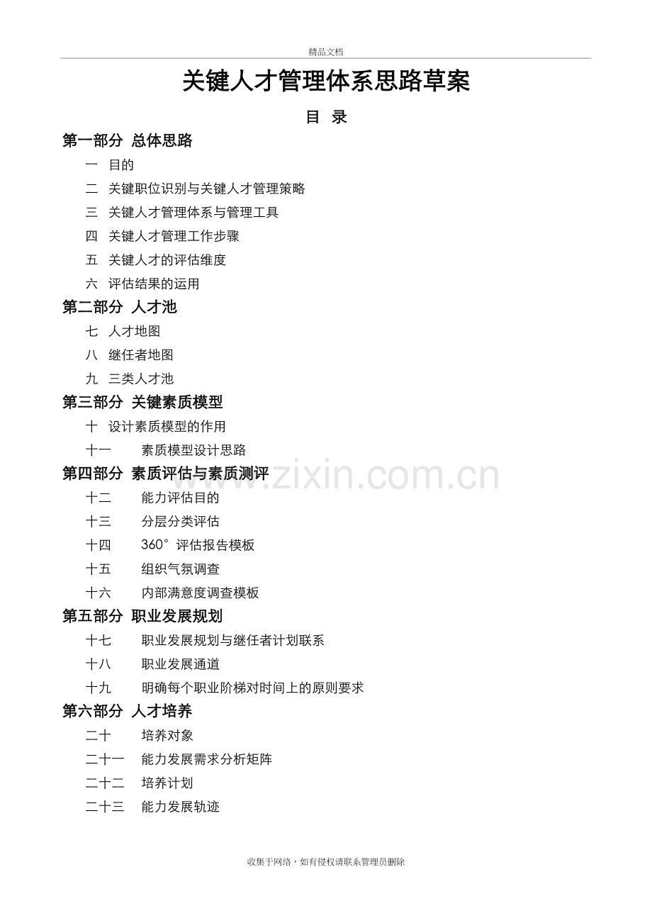 关键人才管理体系思路教案资料.doc_第2页