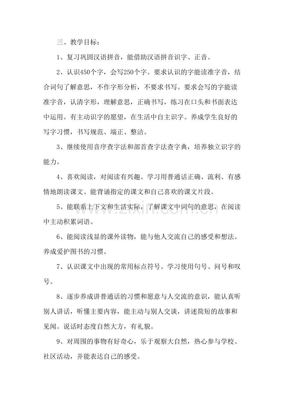 部编版二年级下册语文教学计划-(3)复习课程.doc_第3页