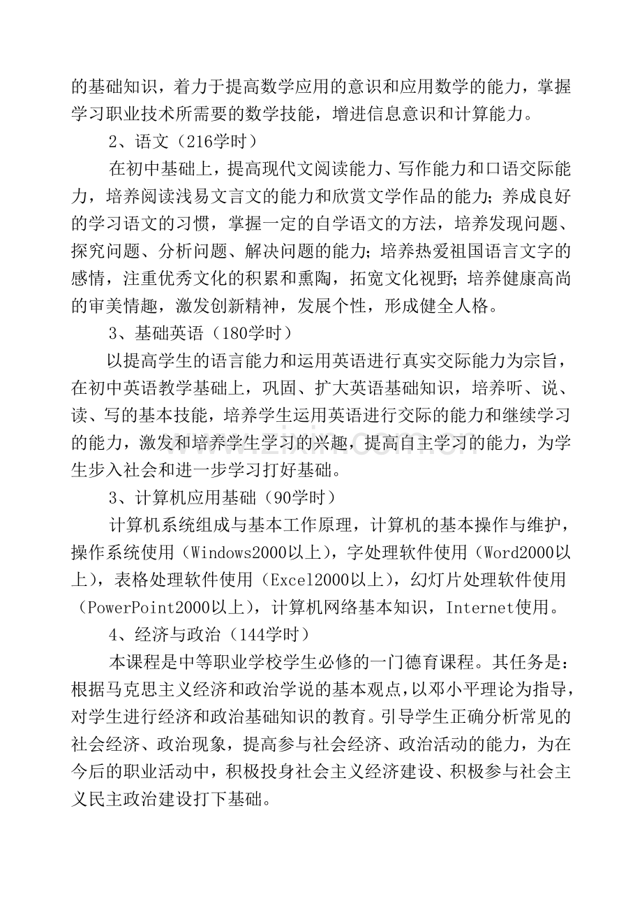 航空服务指导性教学计划1复习进程.doc_第3页