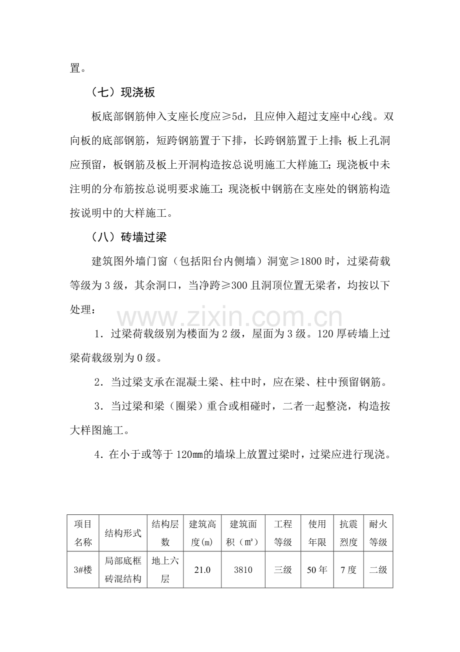 砖混(商混)结构主体施工方案剖析备课讲稿.doc_第3页